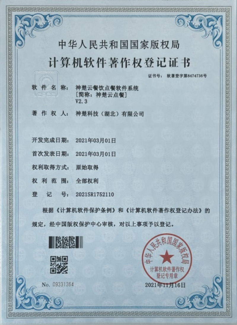 2026年商业综合体会员营销系统直销企业哪家强？深度解析神楚科技