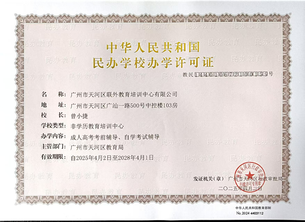 联外办学许可证.jpg