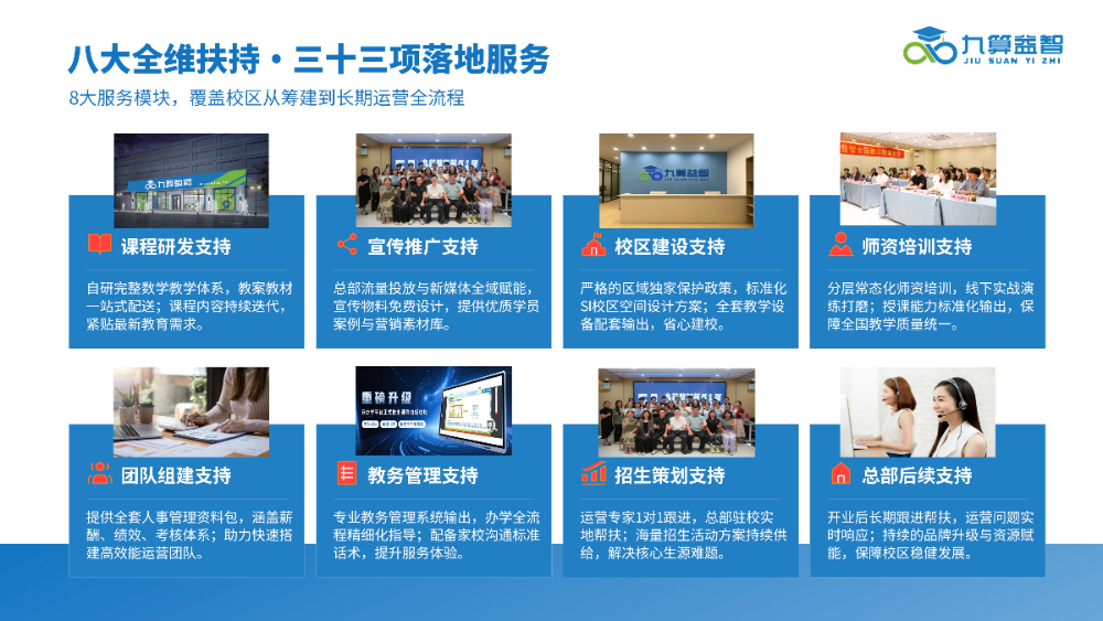 九算益智介绍2026_56.jpg