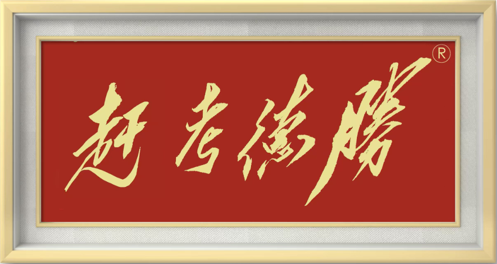 2026精选酱香型白酒生产厂商哪家靠谱？高品质酱香白酒选购指南