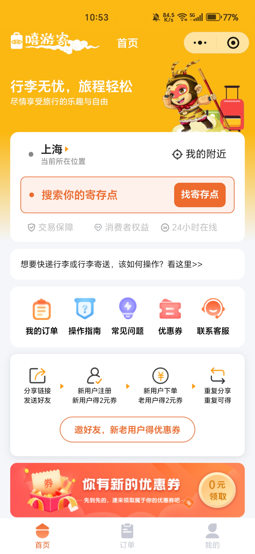 行李寄存小程序