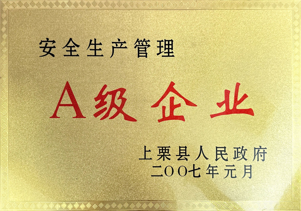 企业荣誉2.jpg
