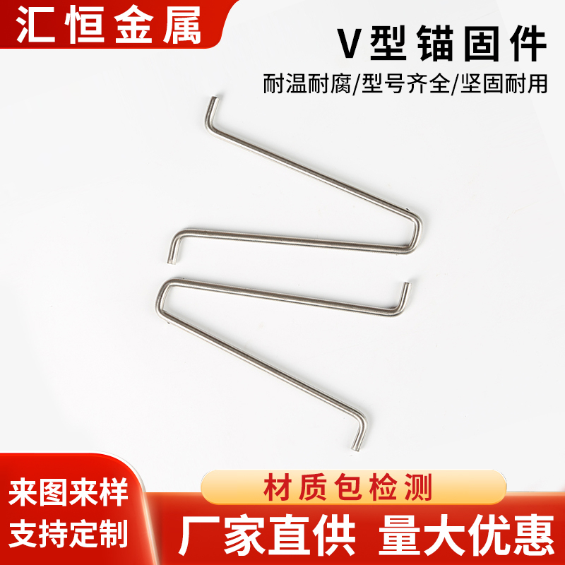 V型锚固件1–.jpg