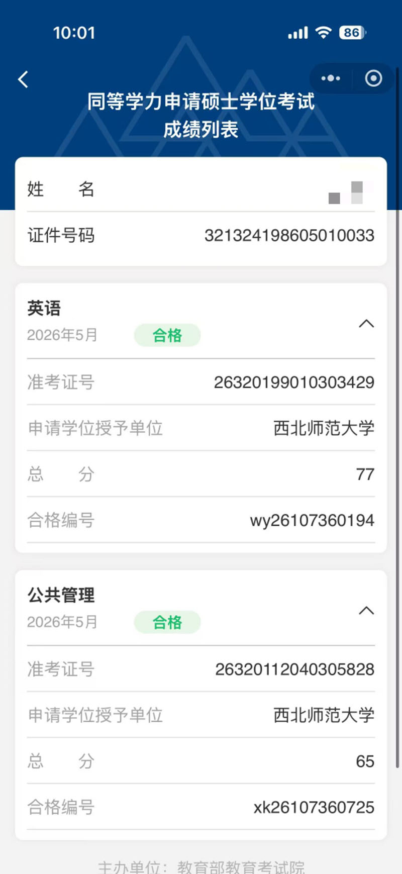 沃顿教育同等学力申硕案例9.jpg