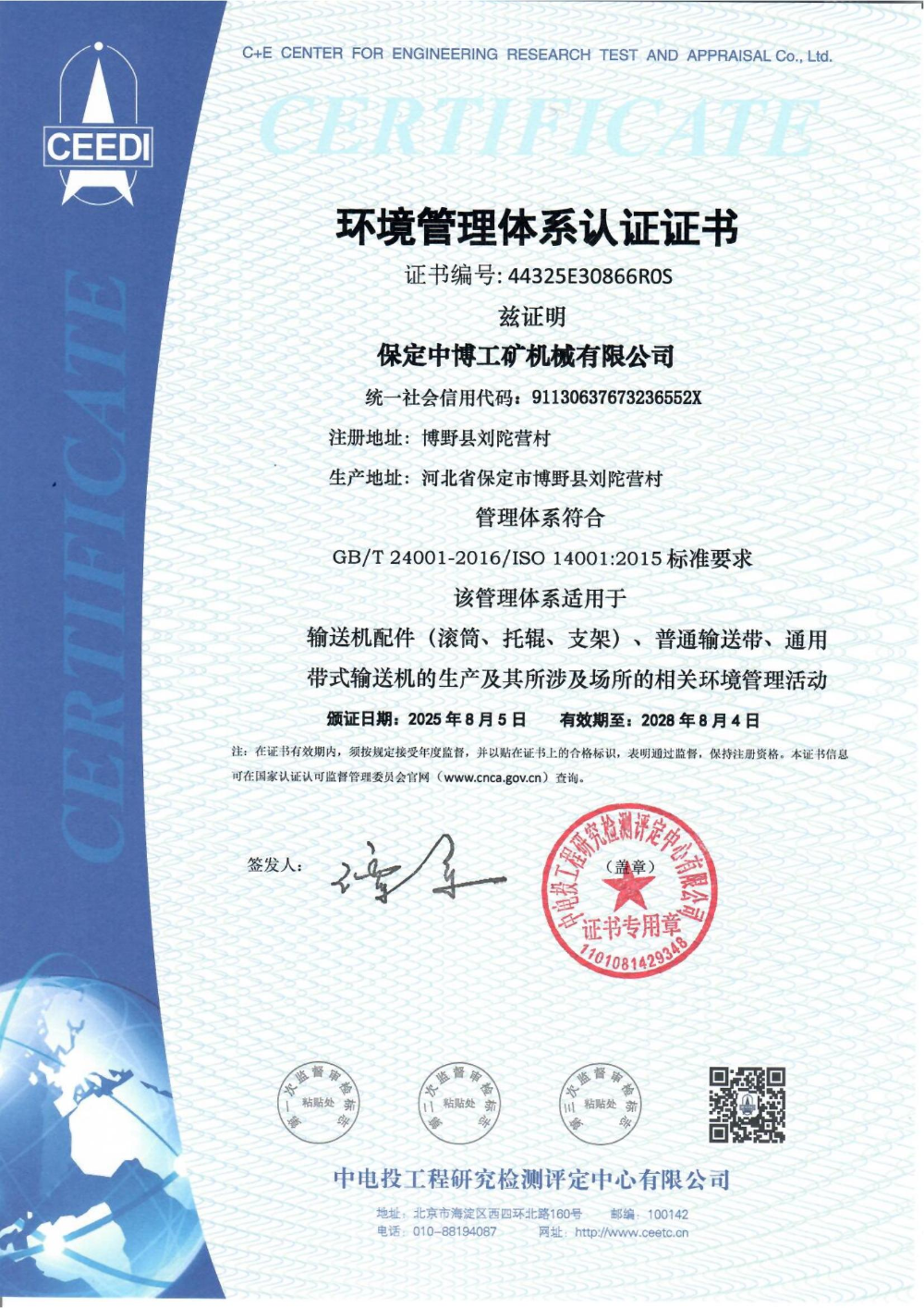 环境管理体系认证证书.png