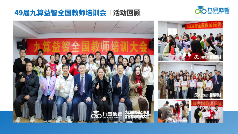 九算益智介绍2026_13.jpg