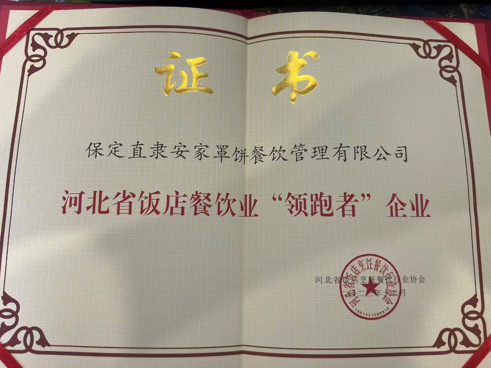 2026精选知名素颜版鱼香肉丝餐厅：直隶安家罩饼的味觉突围