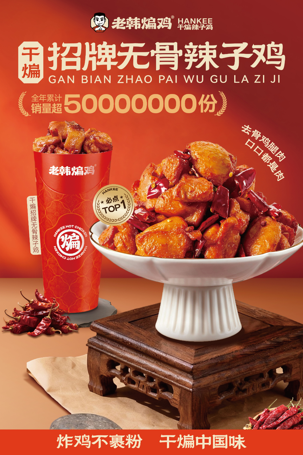 中式炸鸡