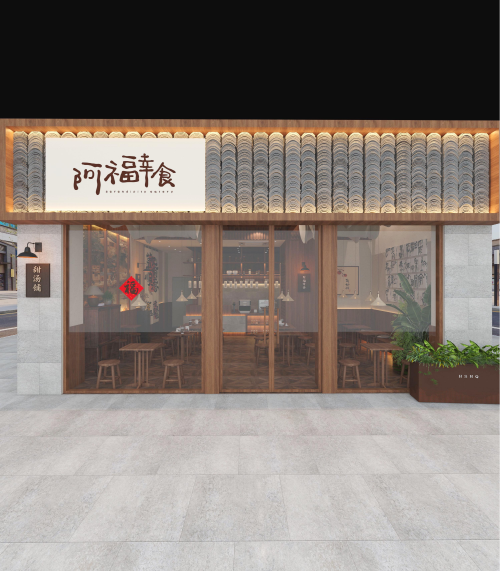 阿福武汉糖水效果pptx_01.png