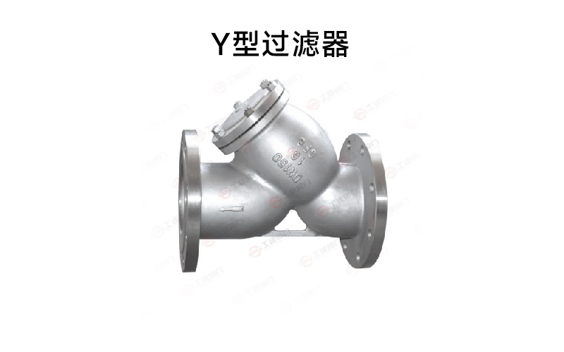 Y型过滤器.jpg