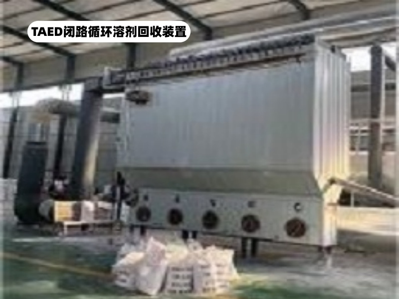 TAED闭路循环干燥溶剂回收13573147598.jpg