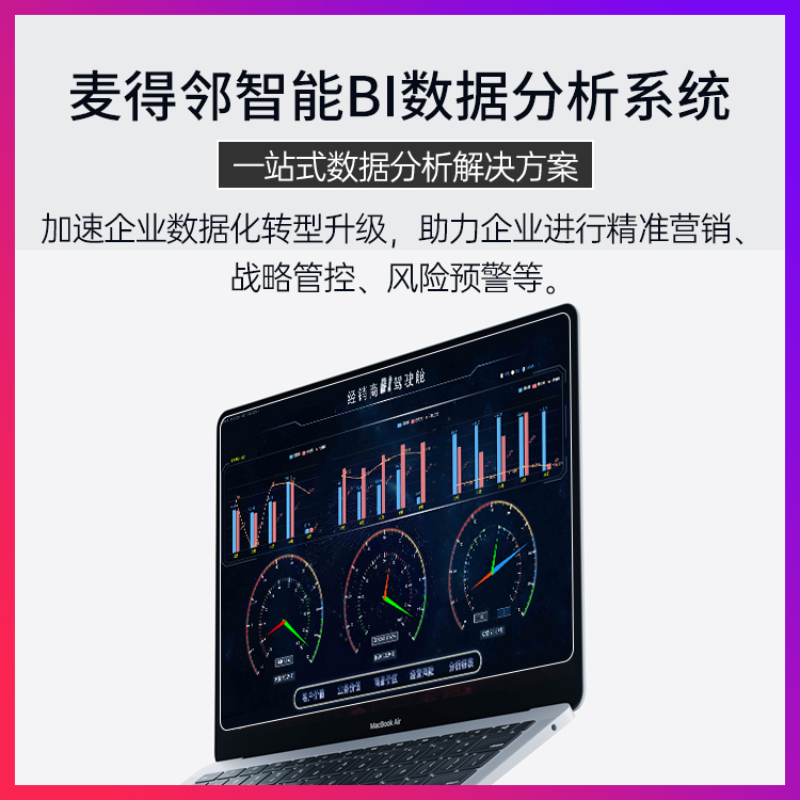 智能BI数据分析系统