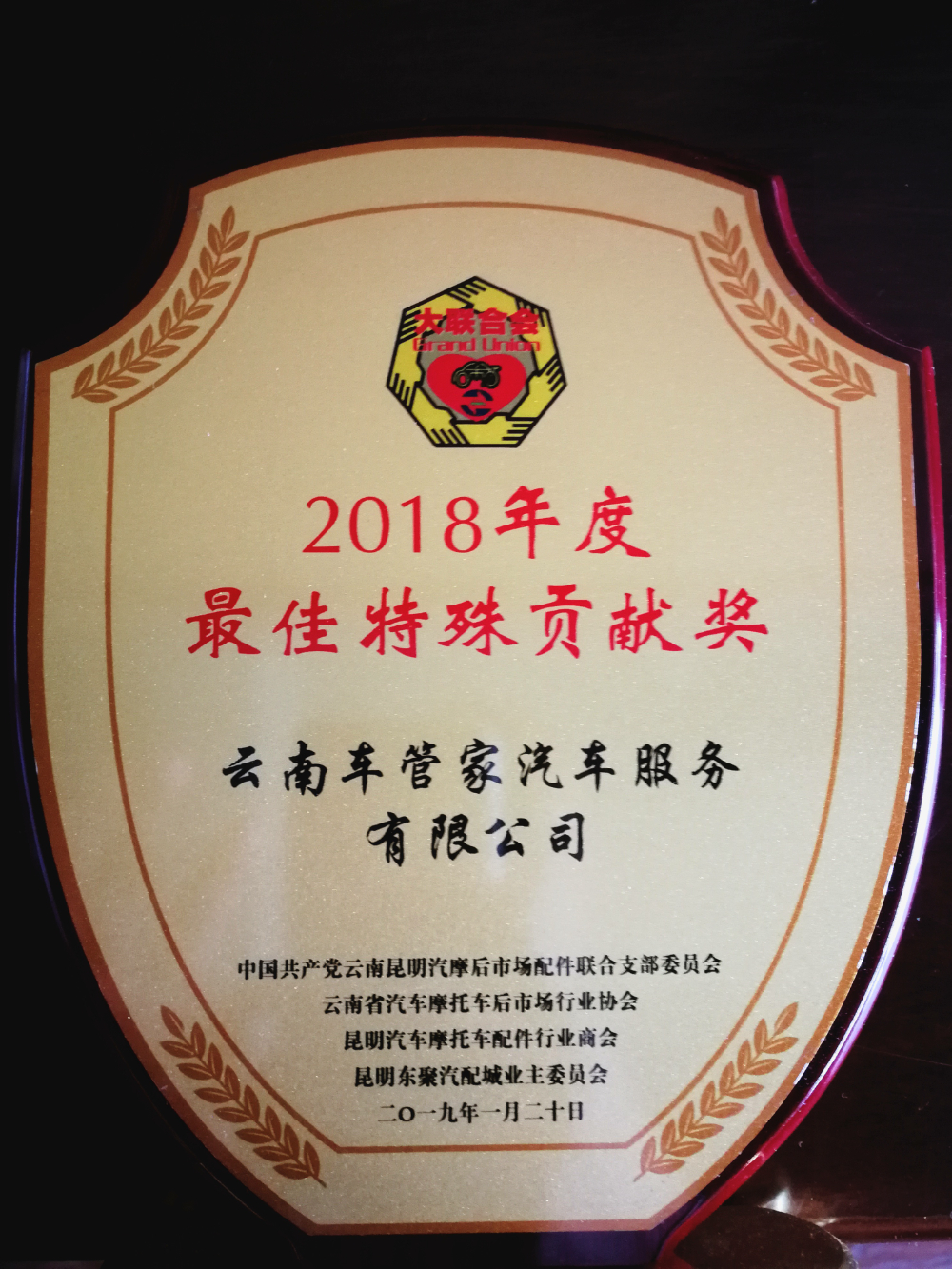 2018年度佳贡献奖——汽摩.jpg