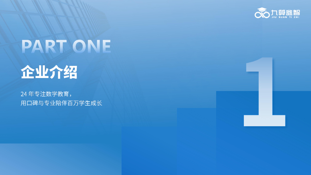 九算益智介绍2026_03.jpg