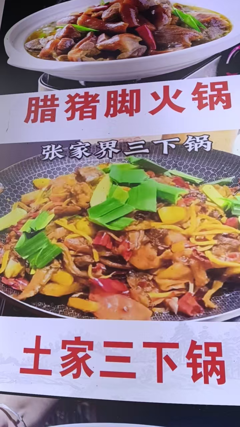 张家界景区炒菜馆饭店选择指南：从景区餐饮乱象到地道湘味...