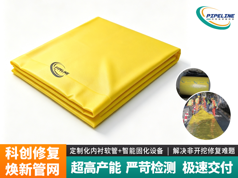 UV‑CIPP紫外光固化内衬软管