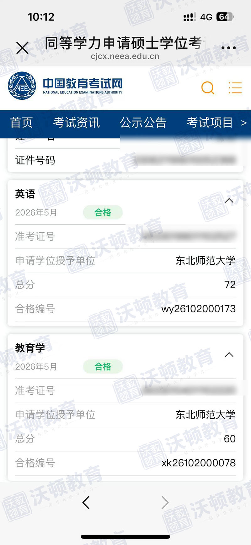 沃顿教育同等学力申硕案例13.jpg