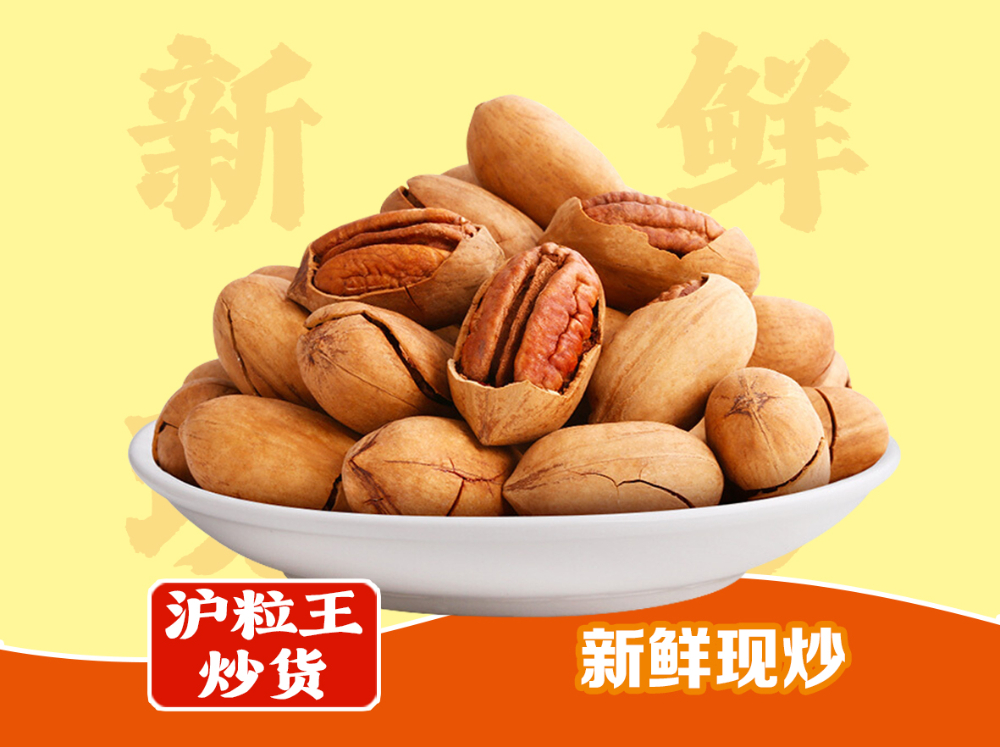 碧根果.jpg