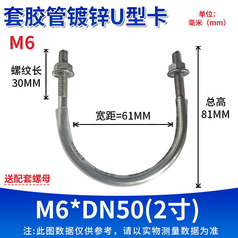 SKU_06_6_dn50法兰螺母套胶管u型卡100个（送配套螺母）.jpg