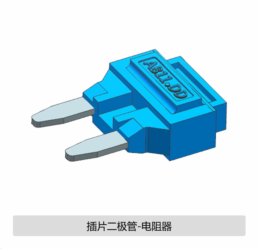 插片二极管-电阻器.png