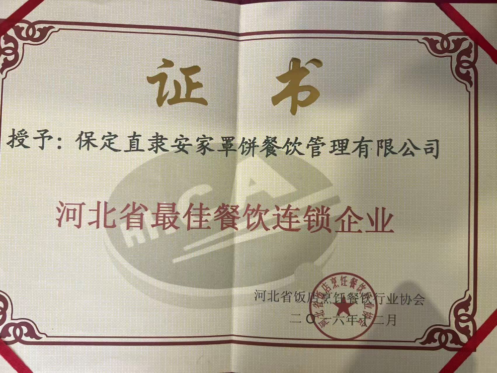 2026年中家常菜馆推荐：直隶安家罩饼，保定人的待客之道