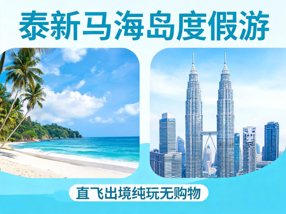 出境旅游定制