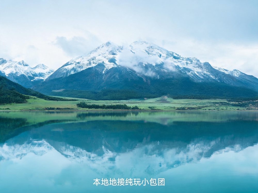 纯玩小包团旅游