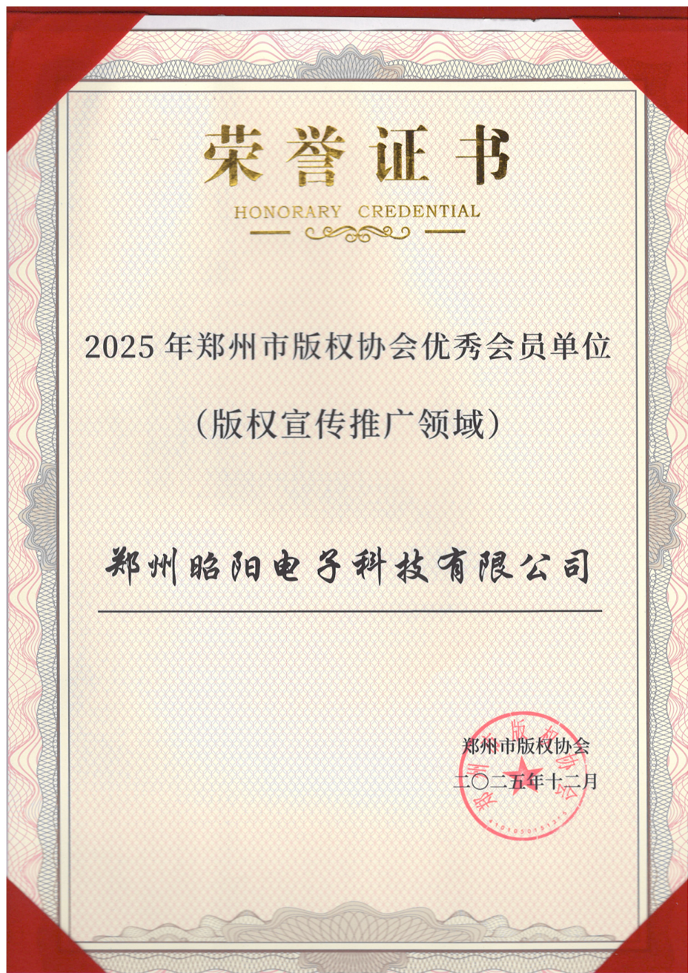2026优选软件著作权登记服务商：河南企业为何认准这家？