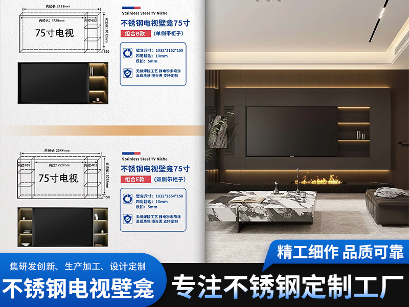 2026甄选蚌埠正规嵌入式电视壁龛厂家：不锈钢壁龛电视...