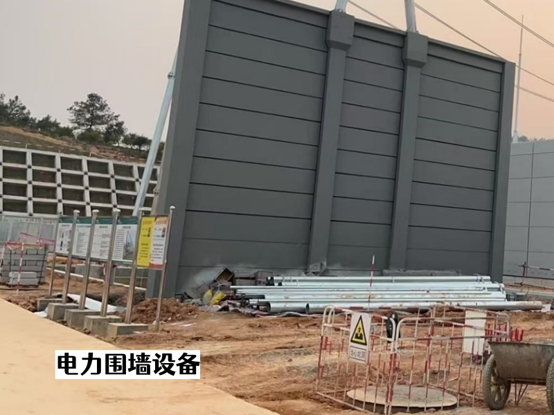 2025-02电力围墙板0 (15).jpeg