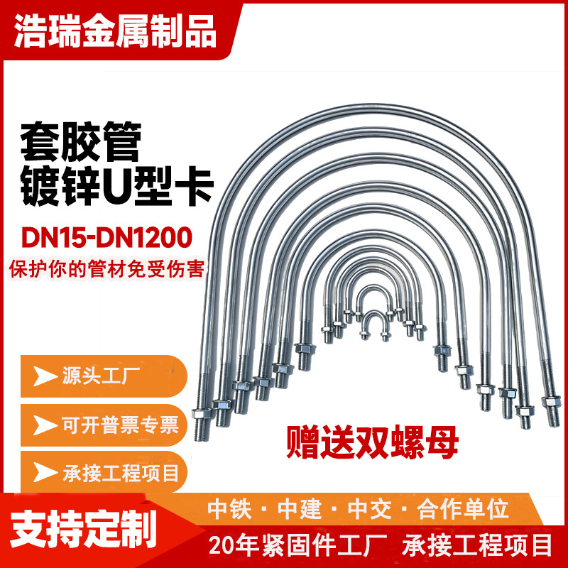 套胶管U型卡..jpg