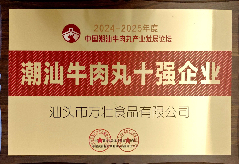 潮汕牛肉丸企业.jpg