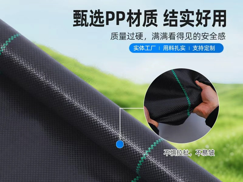 防草布