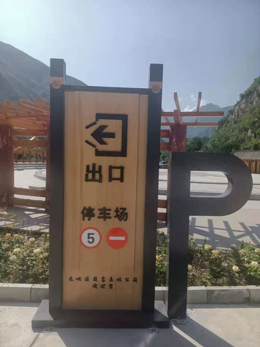 标识牌