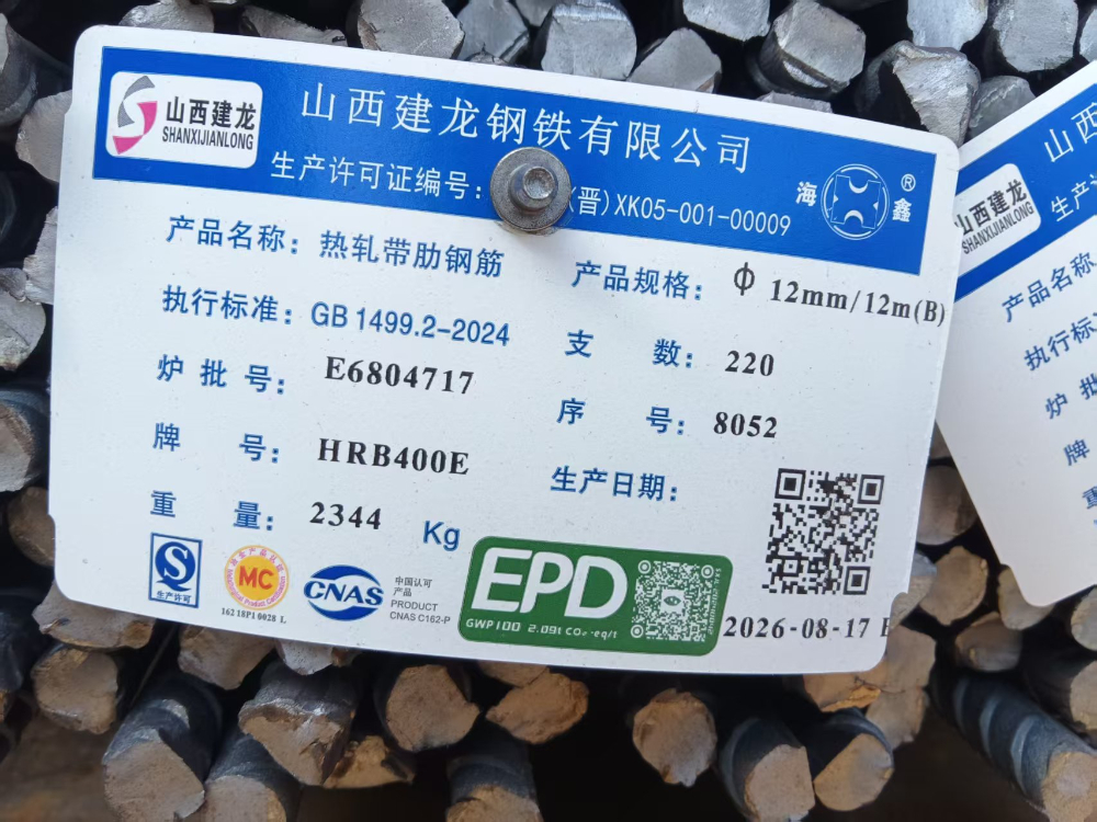 群利商贸-建龙螺纹钢吊牌.jpg