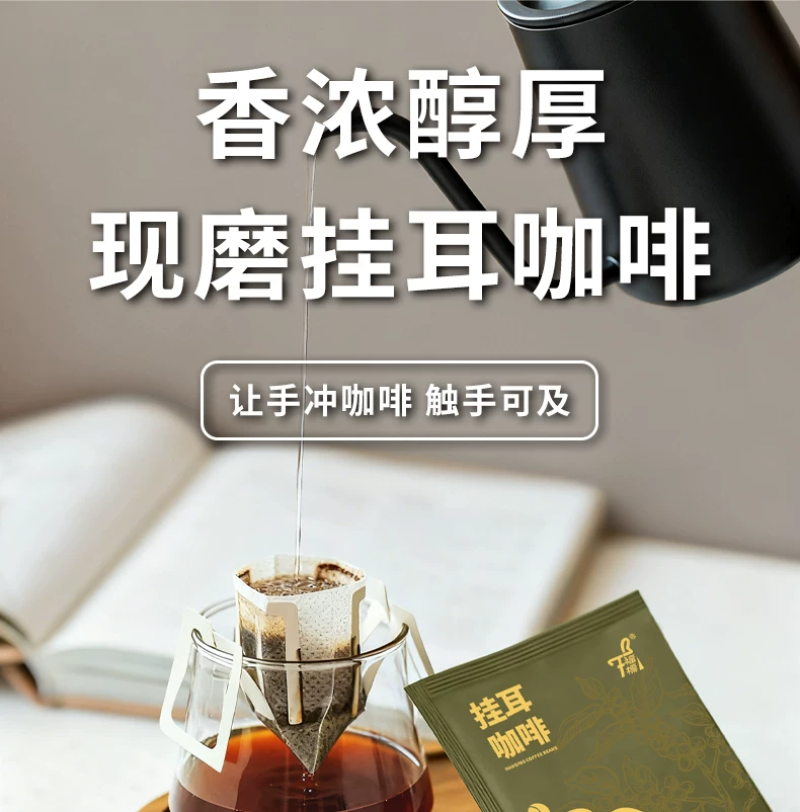 挂耳咖啡.webp