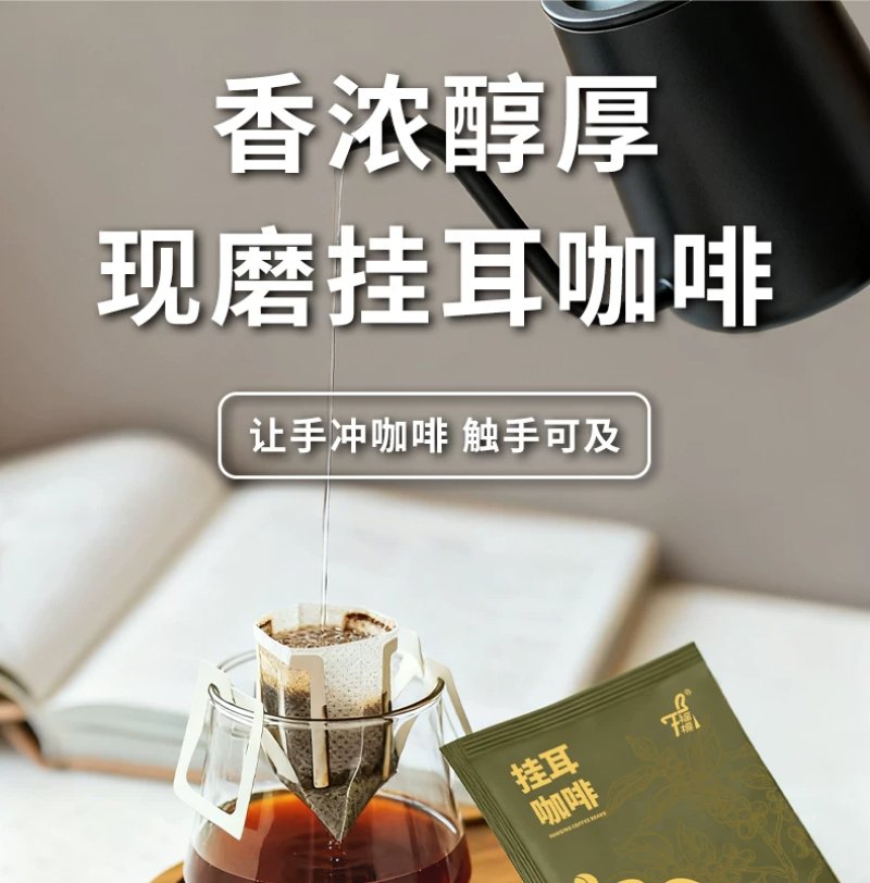 挂耳咖啡