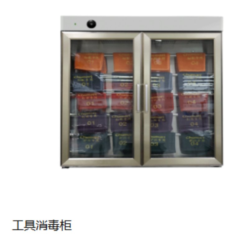 消毒柜