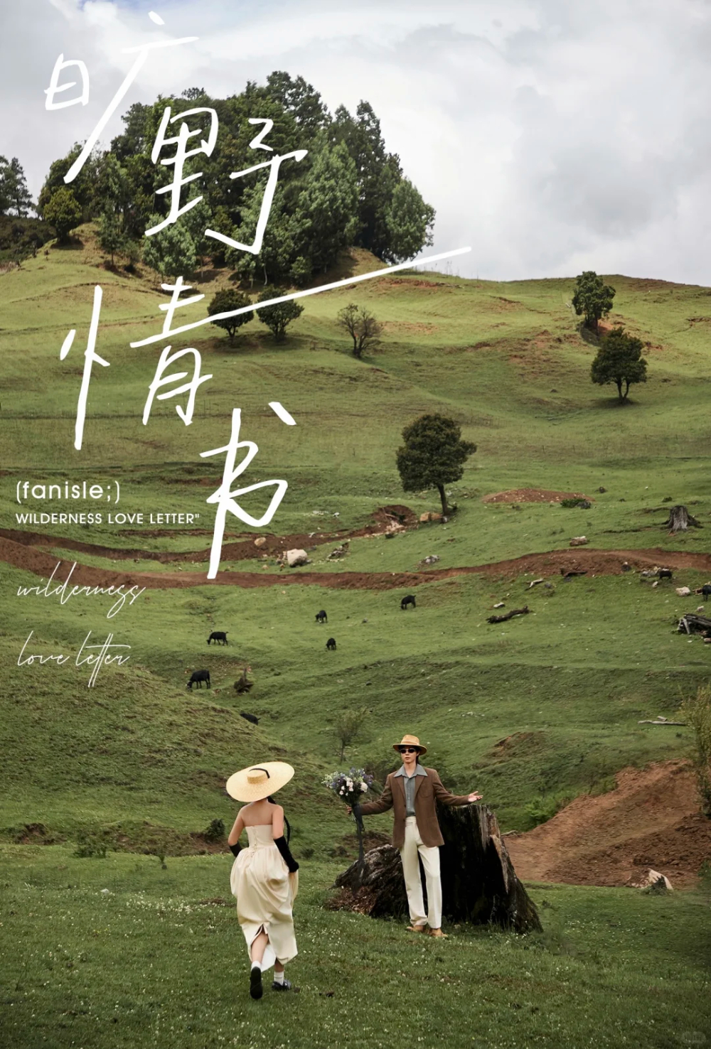梵岛-客片-草坪旷野风_004.jpg