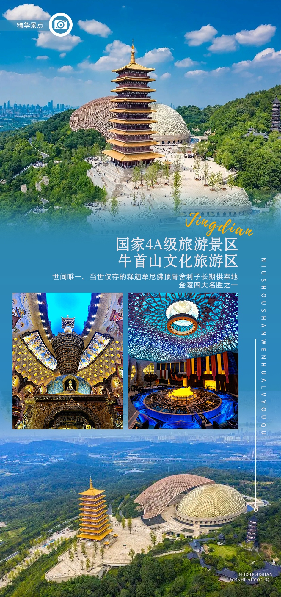 牛首山文化旅游区.jpg