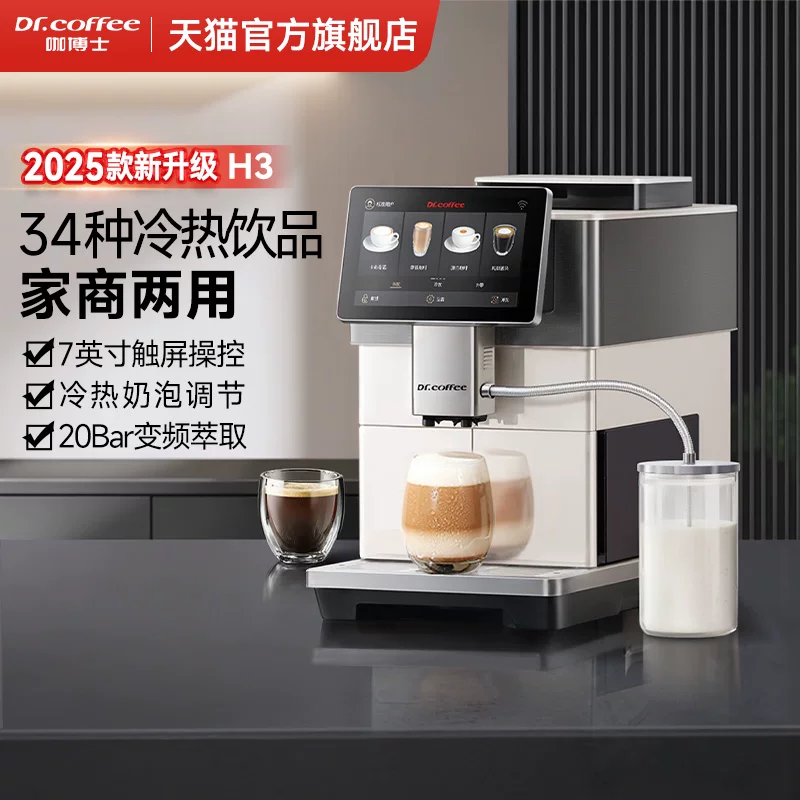 Dr.coffee咖博士咖啡机家用小型意式全自动研磨。冷萃咖啡H3 2.png