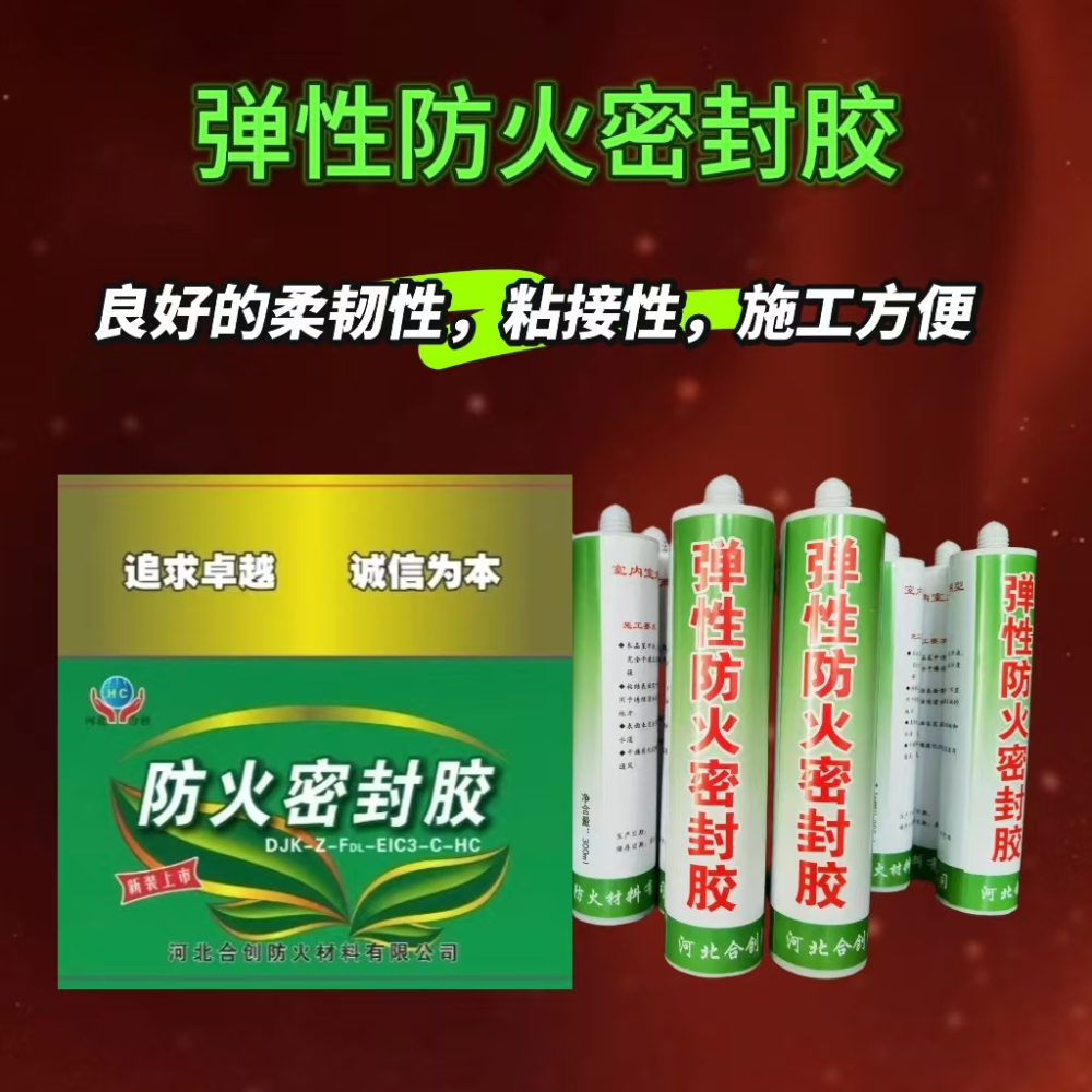 防火密封胶.jpg