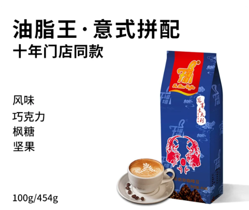 意式拼配咖啡豆/阿拉比卡咖啡豆