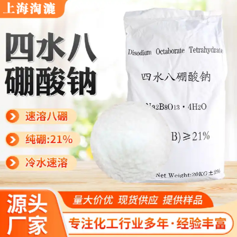 四水八硼酸钠.png