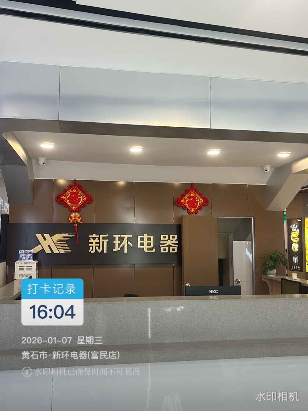 新环商贸