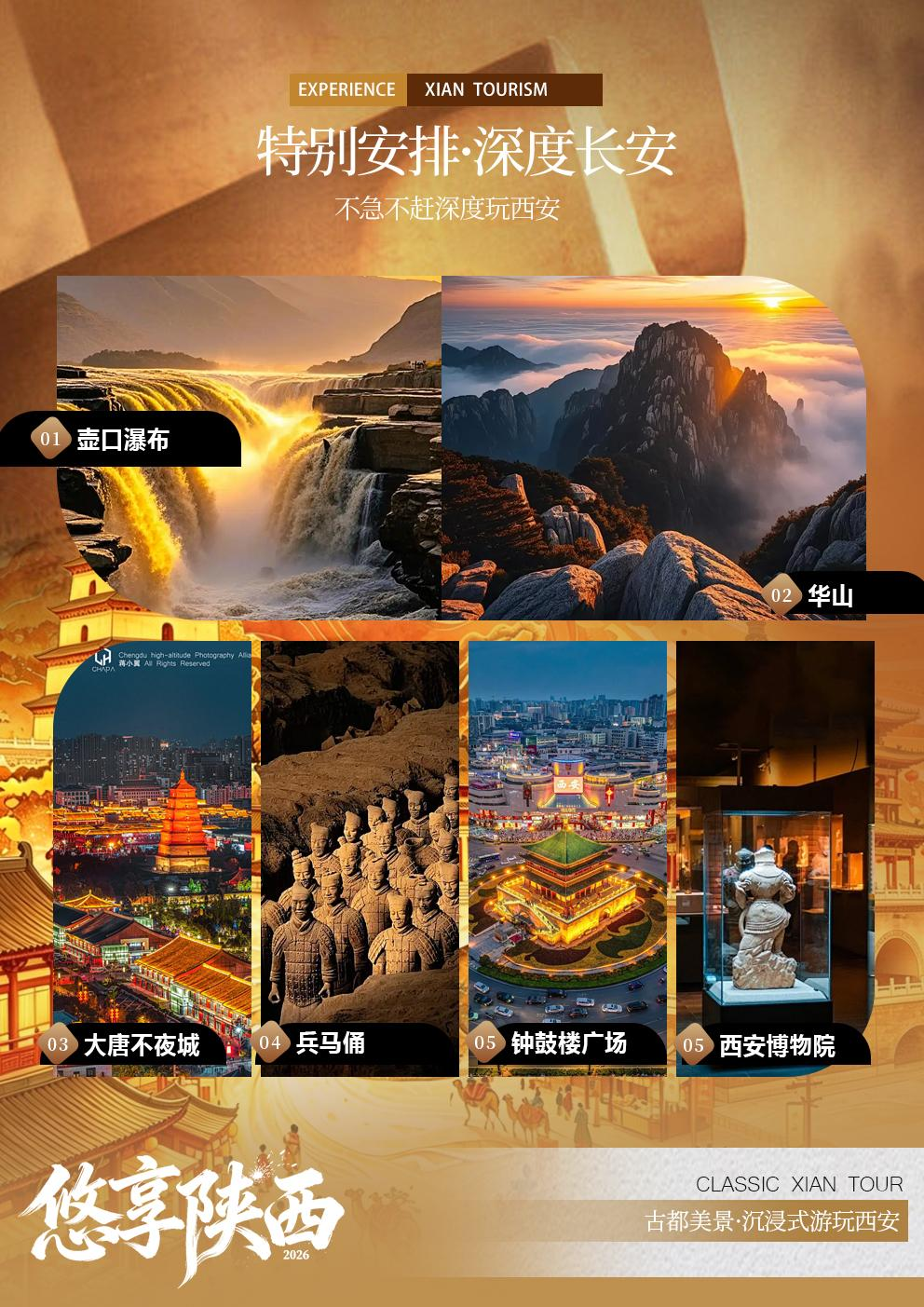 陕西游  5.png