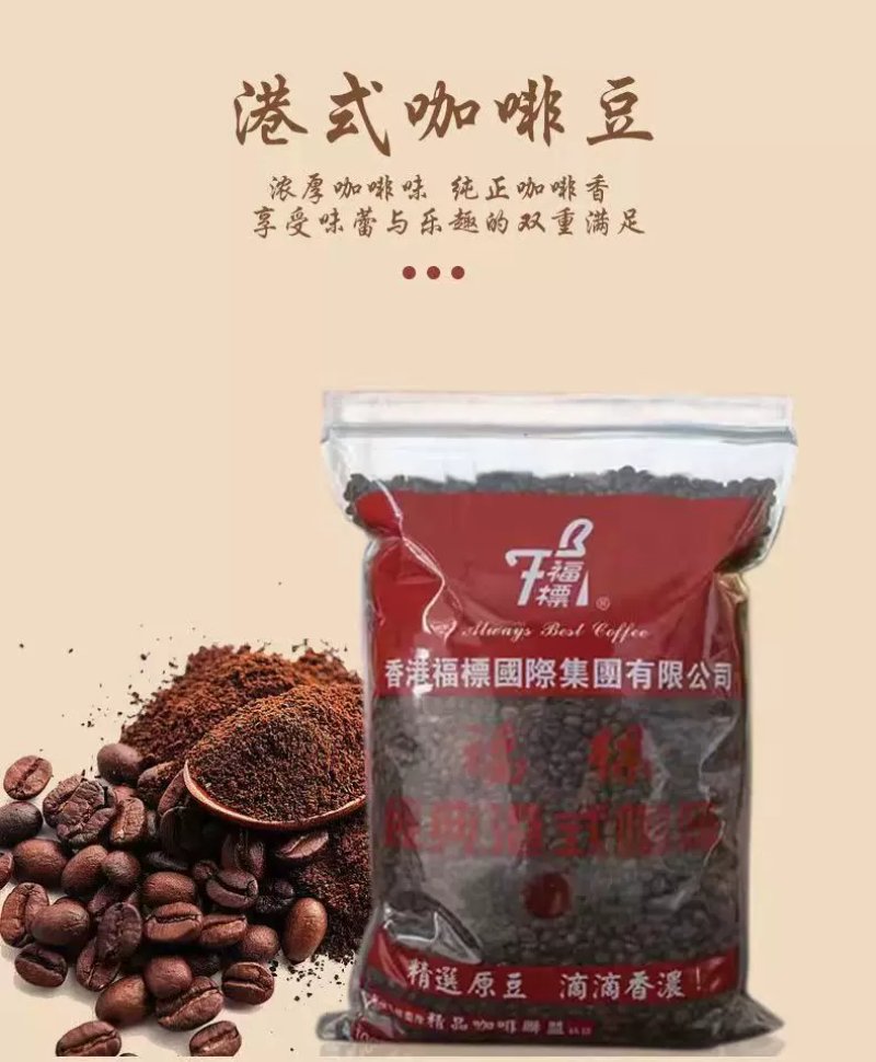 港式咖啡豆
