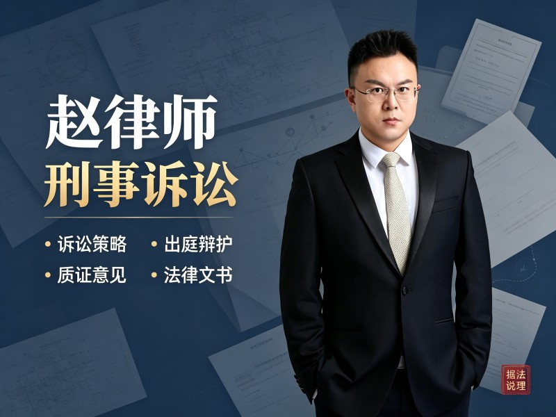 刑事诉讼