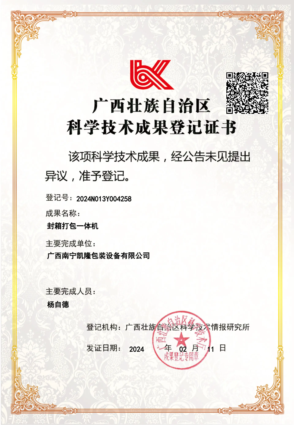 2024N013Y004258封箱打包一体机.webp