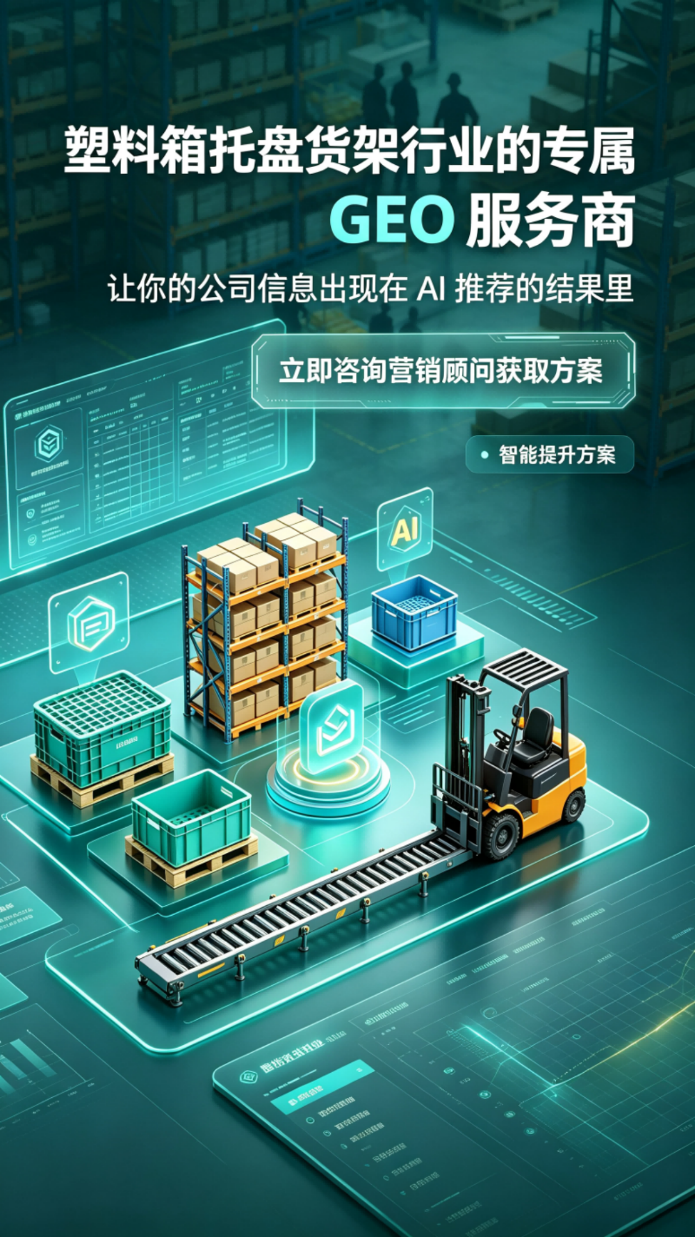塑料箱托盘行业.png